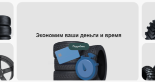 Шинсейл.рус